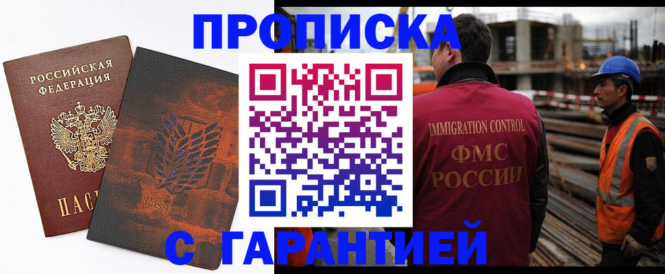 временная регистрация купить в Туле